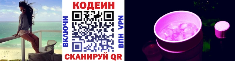 Кодеиновый сироп Lean напиток Lean (лин)  Купить где  Нижний Ломов 